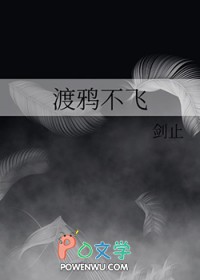 渡鸦不飞