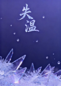 失温（父女H）
