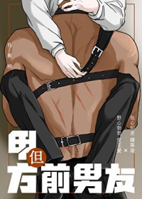 甲方，但前男友