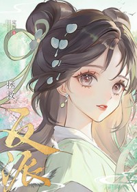 认错高岭之花反派后他黑化了